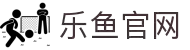 乐鱼体育-乐鱼官网